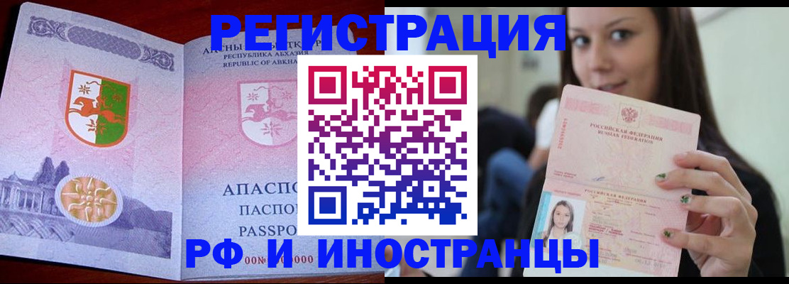 прописка законно в Иваново