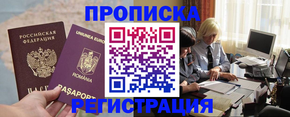 прописка 2025 в Иваново