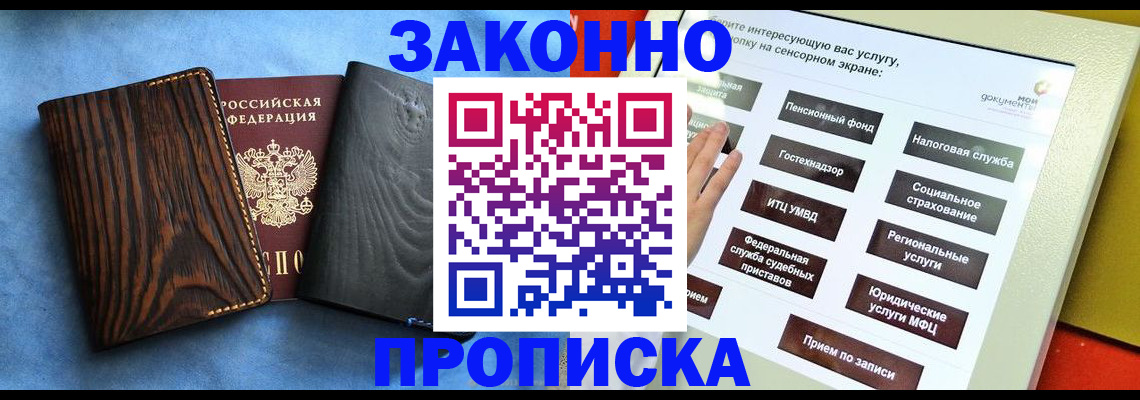 прописка регистрация в Иваново