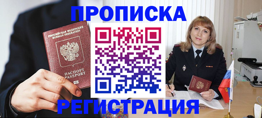 прописка законно в Иваново