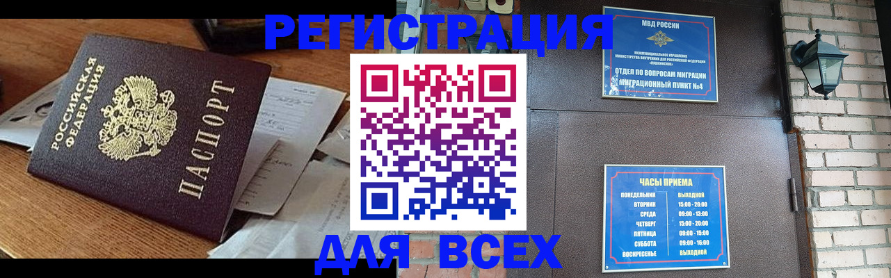 купить прописку в Иваново